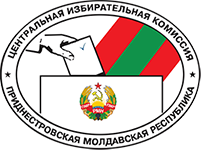 Центральная избирательная комиссия